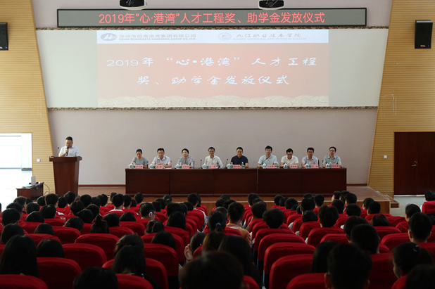 校企合作｜九江职业技术学院举行2019年“心·港湾”人才工程奖、助学金发放仪式