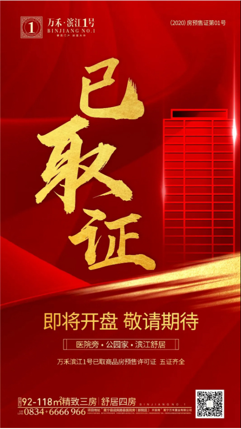 集团下属公司冕宁万禾·万禾滨江1号五证齐全，开盘在即！
