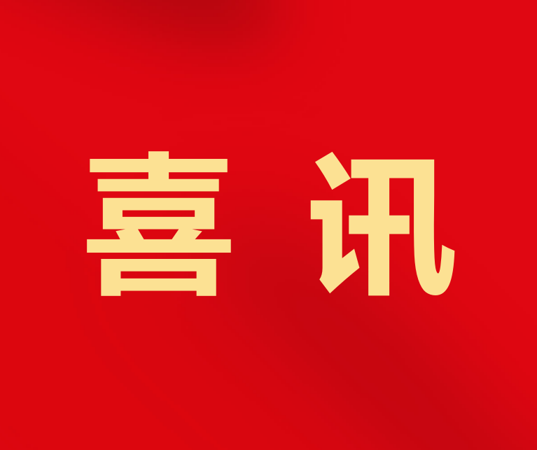 喜讯∣东莞创杰建材公司及东莞港创环保公司荣获东莞市住建局通报表彰